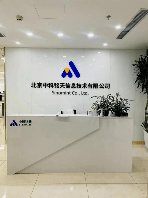 中科銘天 以高效與卓越，引領北京信息咨詢服務新風尚